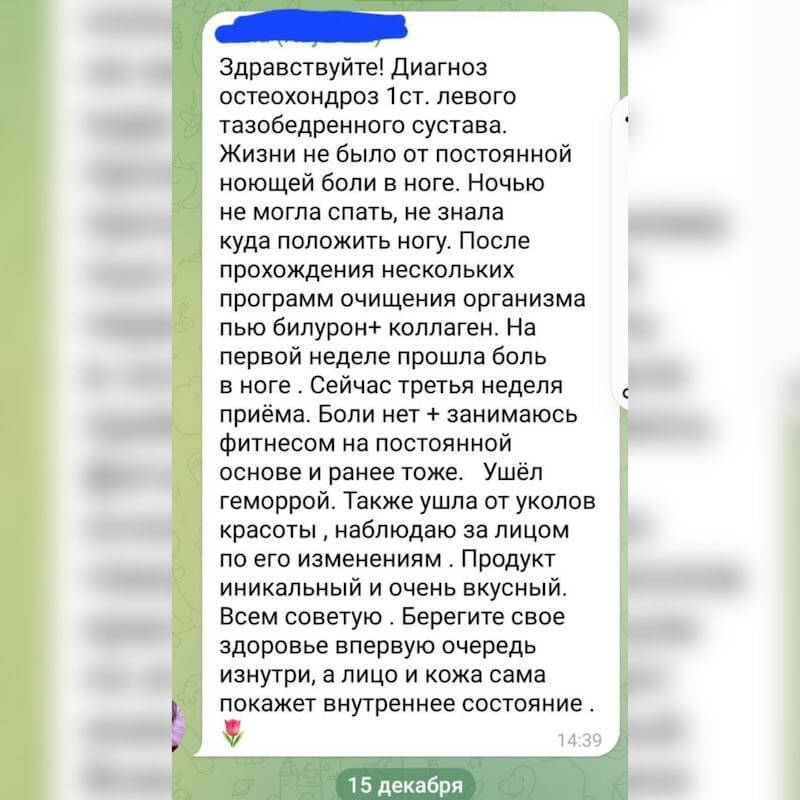 Би Лурон (B Luron) Корал Клаб: для суставов, связок, кожи 9 Би Лурон отзывы 1