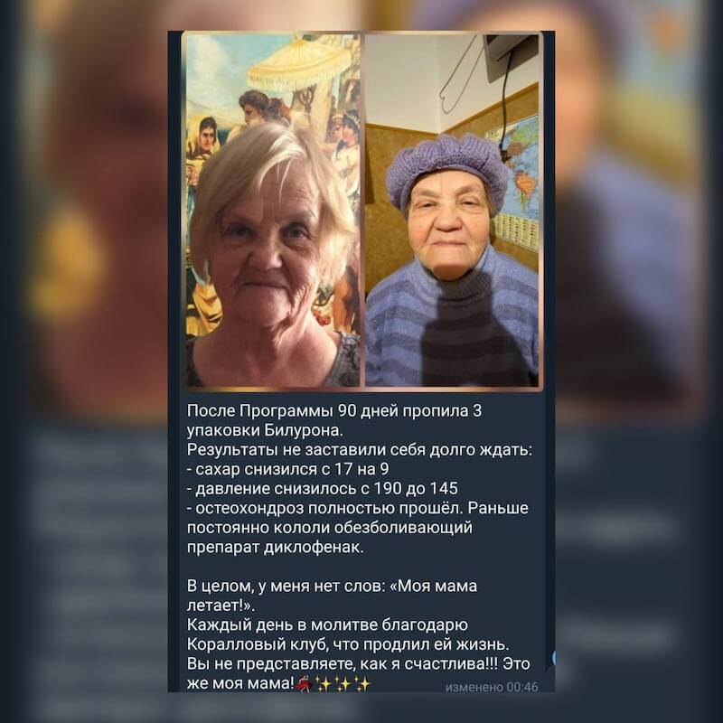 Би Лурон (B Luron) Корал Клаб: для суставов, связок, кожи 8 Би Лурон отзывы 13