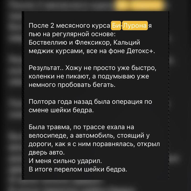 Би Лурон (B Luron) Корал Клаб: для суставов, связок, кожи 11 Би Лурон отзывы 3
