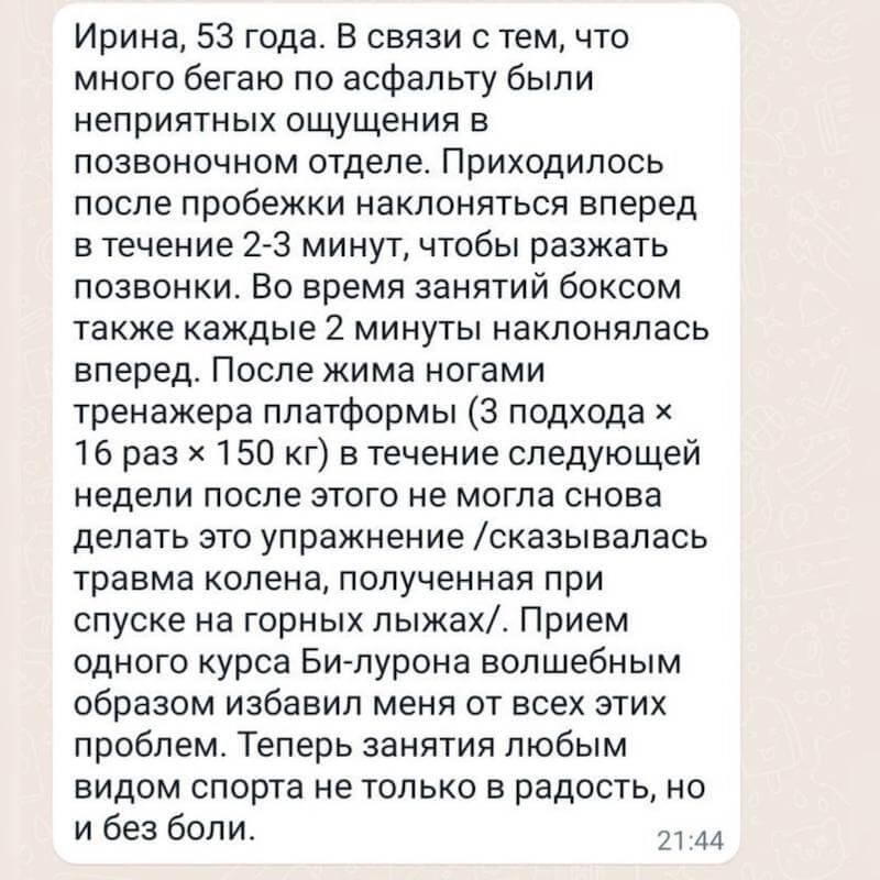 Би Лурон (B Luron) Корал Клаб: для суставов, связок, кожи 12 Би Лурон отзывы 4