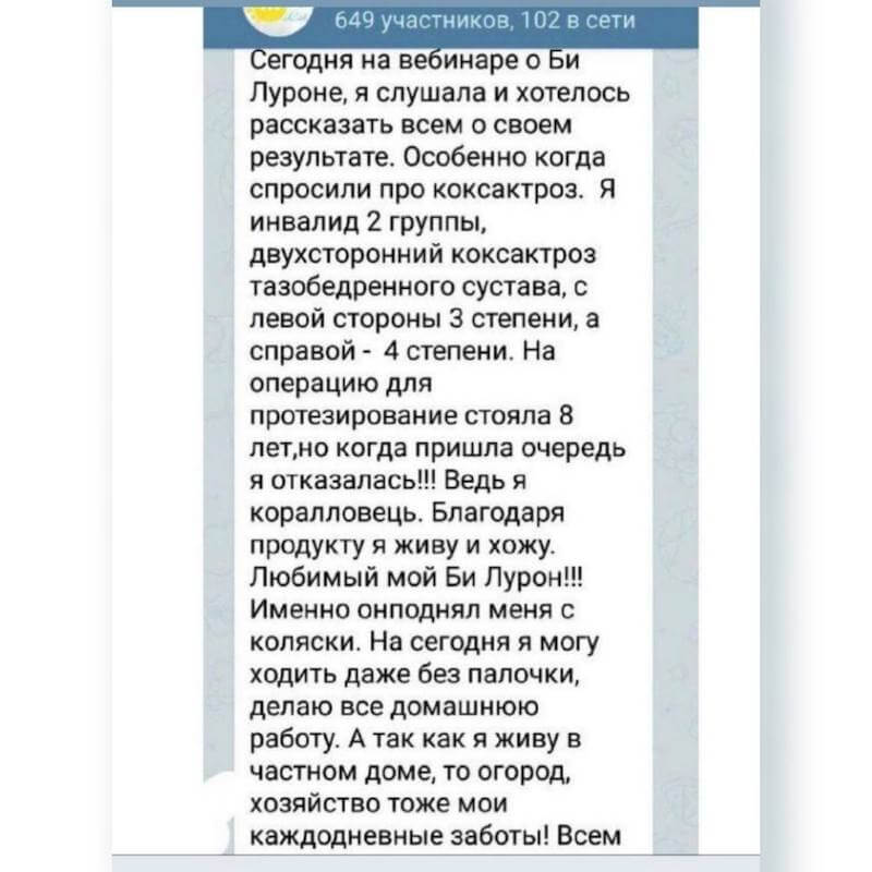 Би Лурон (B Luron) Корал Клаб: для суставов, связок, кожи 14 Би Лурон отзывы 5