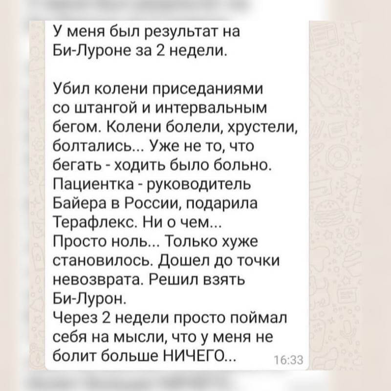 Би Лурон (B Luron) Корал Клаб: для суставов, связок, кожи 15 Би Лурон отзывы 6