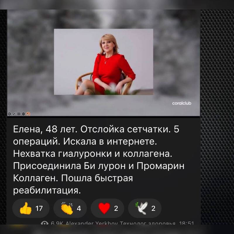 Би Лурон (B Luron) Корал Клаб: для суставов, связок, кожи 16 Би Лурон отзывы 7