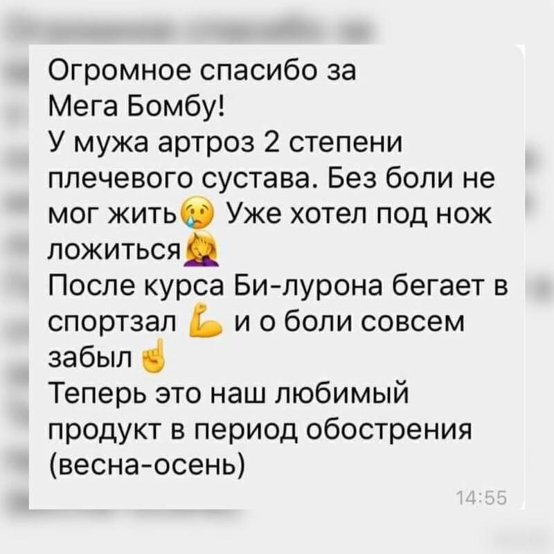 Би Лурон (B Luron) Корал Клаб: для суставов, связок, кожи 17 Би Лурон отзывы 8