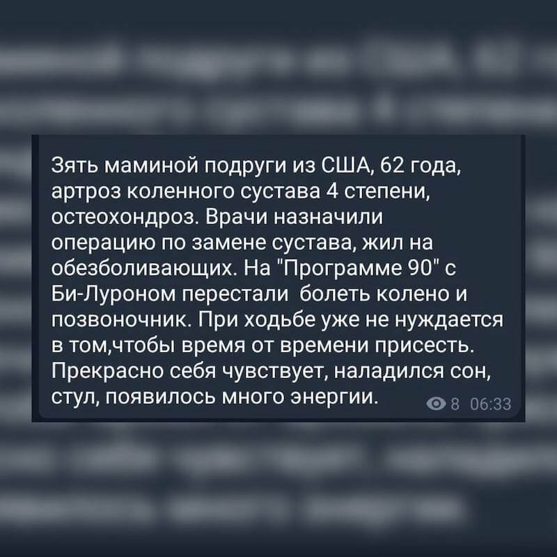 Би Лурон (B Luron) Корал Клаб: для суставов, связок, кожи 6 Би-Лурон отзывы корал клаб