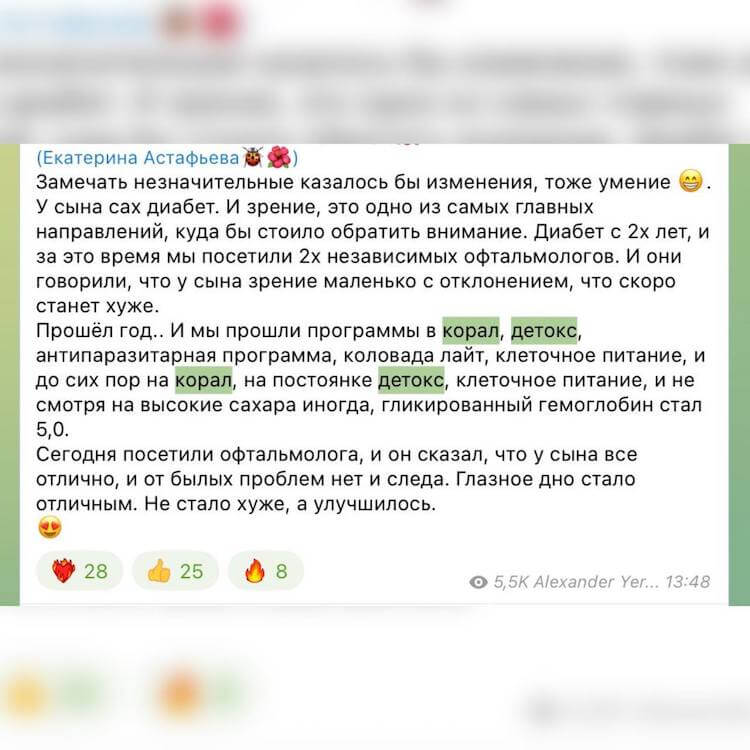 Корал Детокс отзывы 1