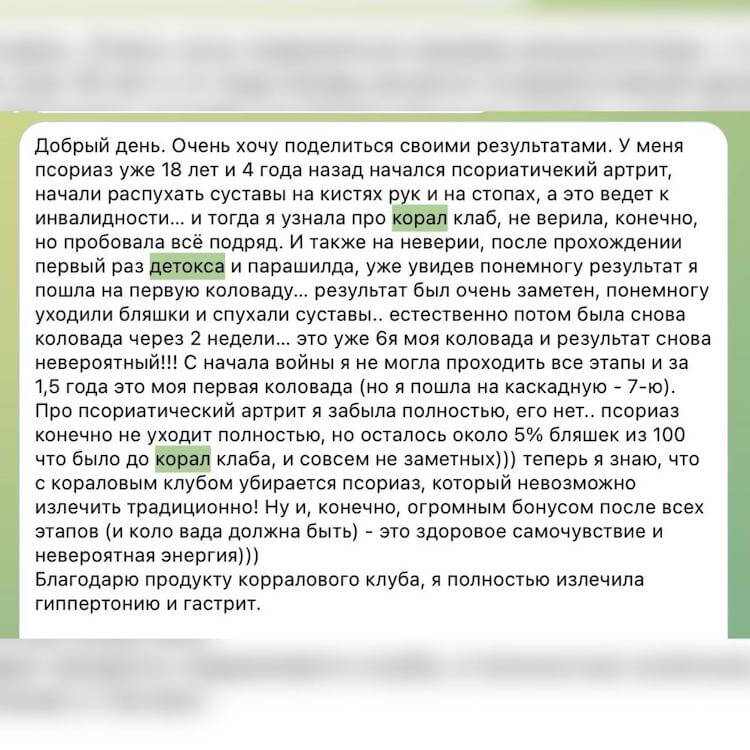 Корал Детокс отзывы 10