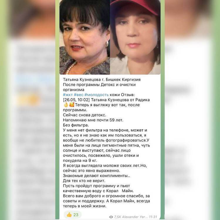 Корал Детокс отзывы 11