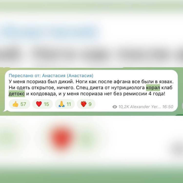 Корал Детокс отзывы 2