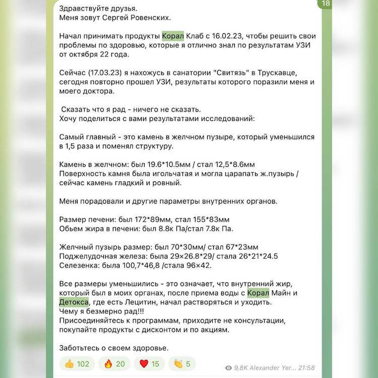 Корал Детокс отзывы 3