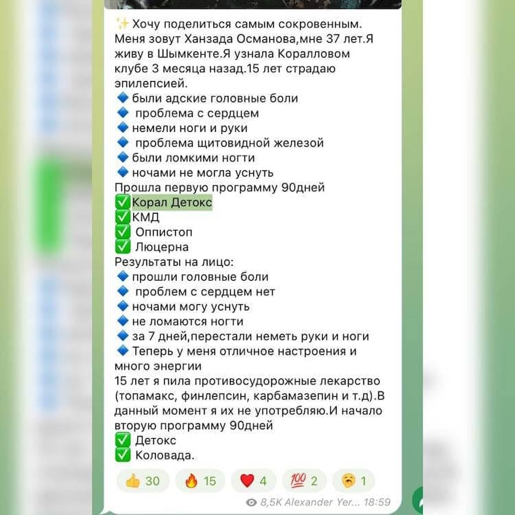 Корал Детокс отзывы 6