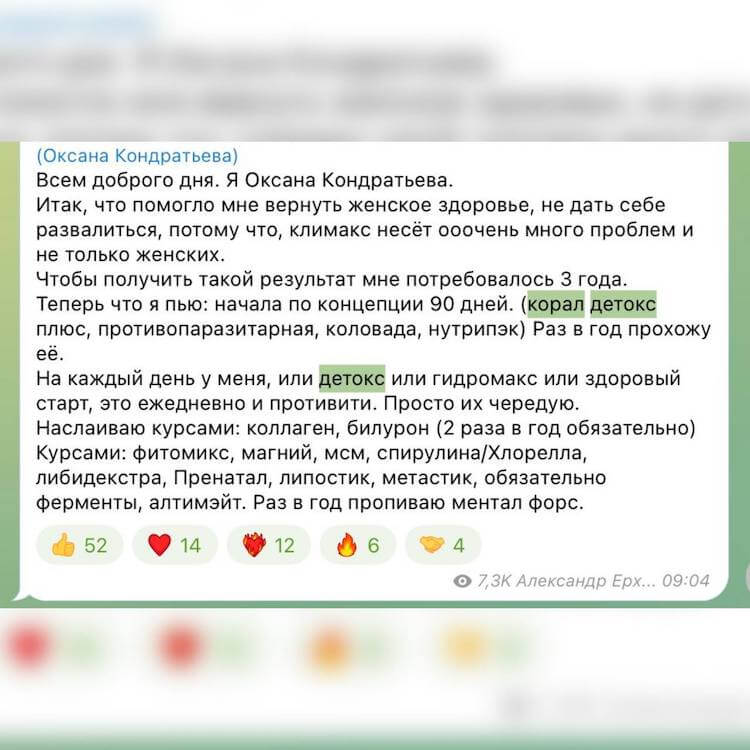 Корал Детокс отзывы 7