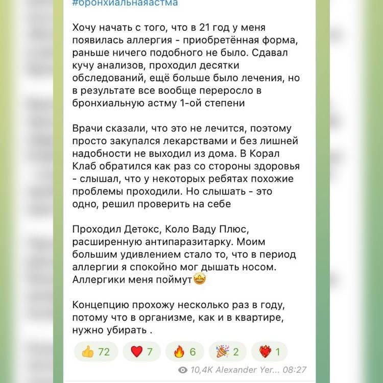 Корал Детокс отзывы 8