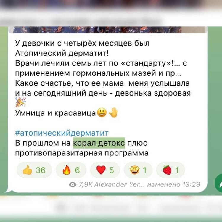 Корал Детокс отзывы 9