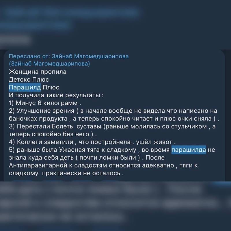 Парашилд отзывы 2