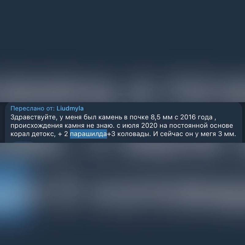 Парашилд отзывы 6