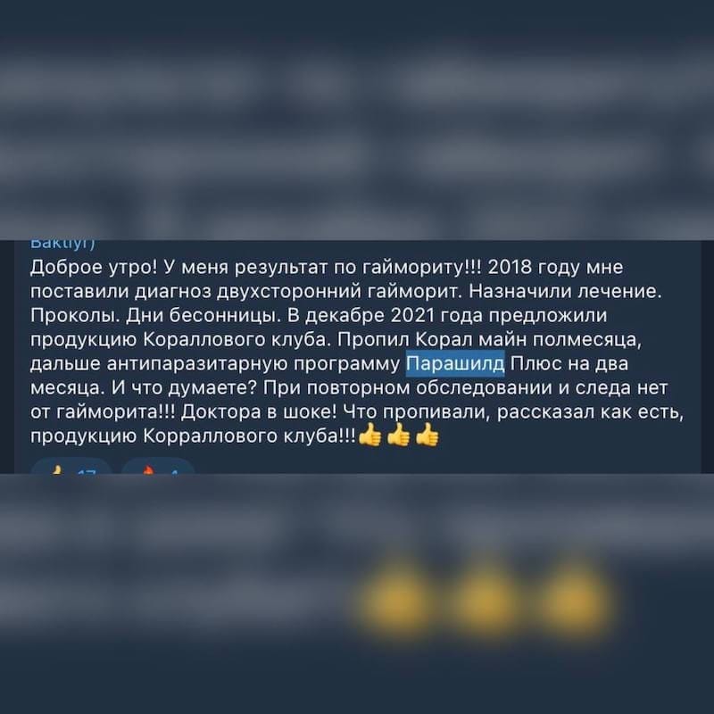 Парашилд отзывы 7